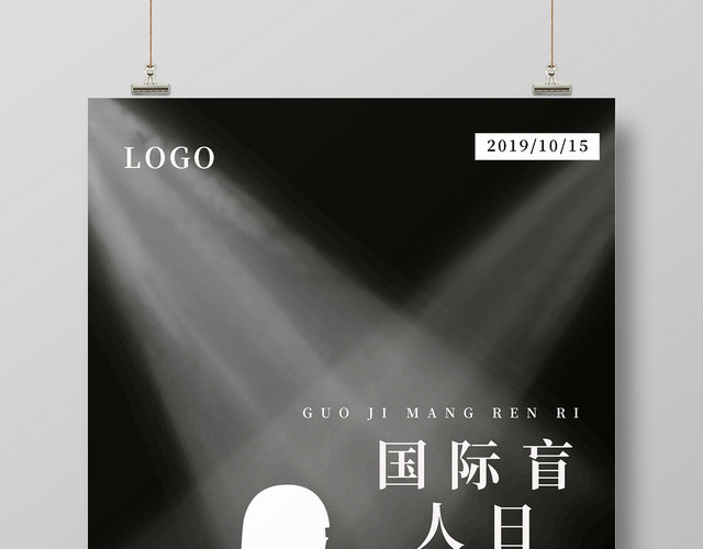 黑色简约时尚国际盲人日盲人节公益宣传海报