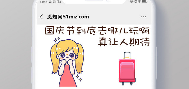 封面国庆节可爱卡通人物国庆微信公众号首图