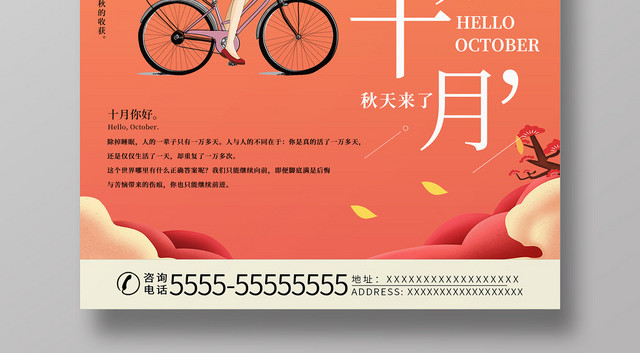 橙色秋天卡通海报十月你好宣传海报