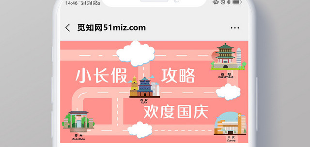 封面国庆节粉色卡通国庆小长假攻略微信公众号首图
