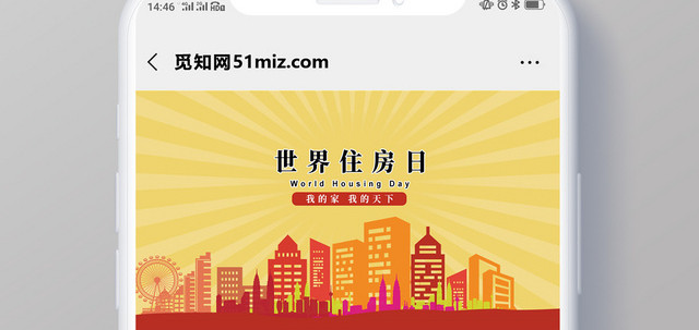 黄色背景世界住房日宣传