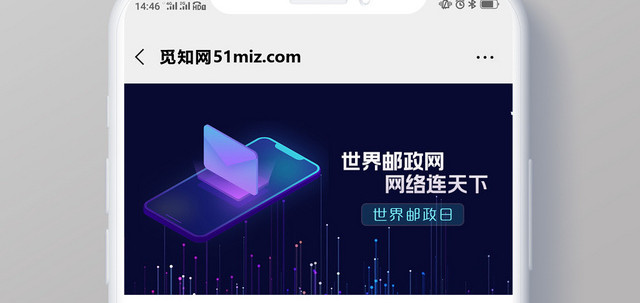 世界邮政日纪念日快递互联网公众号封面首图