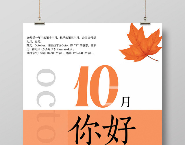 简约橙色十月你好创意海报