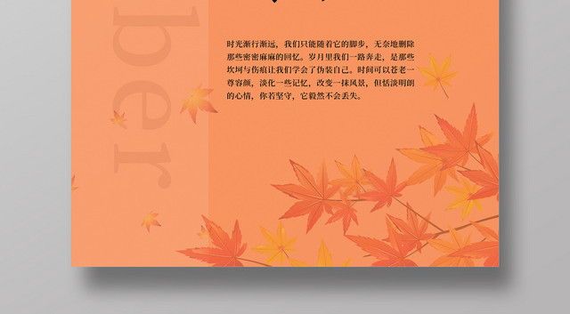 简约橙色十月你好创意海报