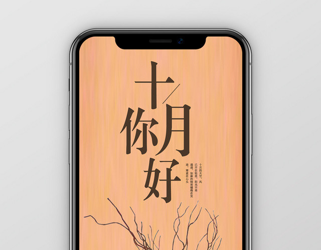 黄色简约秋天秋季十月你好你好十月宣传海报