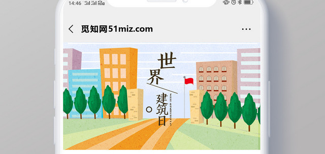 扁平风彩色建筑简约国际建筑日公众号微信首页图