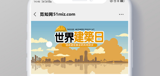 蓝天黄云风景简约国际建筑日公众号微信首页图