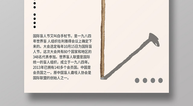白色简约清新国际盲人日盲人节公益海报