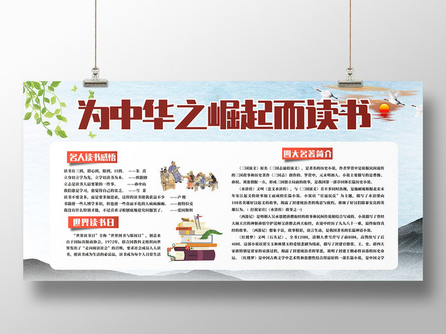 学校名人名言学校展板蓝色创意读书宣传栏