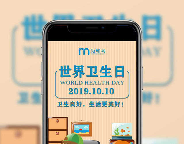 卡通黄色10月10日世界卫生日世界居室卫生日手机展示手机壁纸