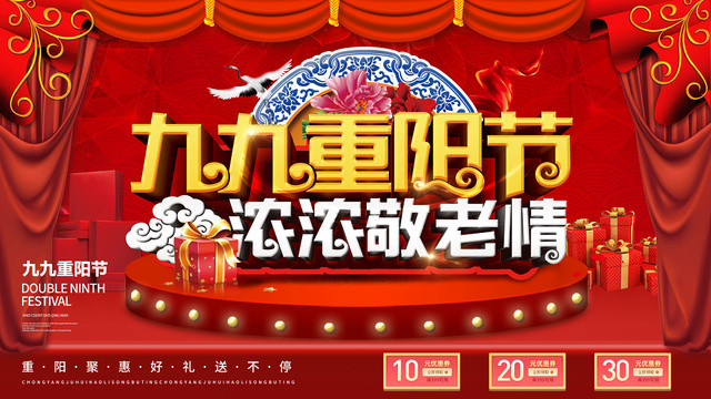 九九重阳节活动展板