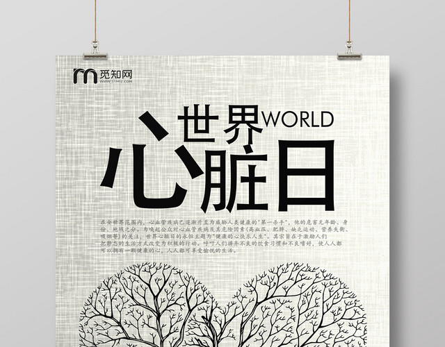 灰色米色世界心脏日树心保护健康心电图宣传海报