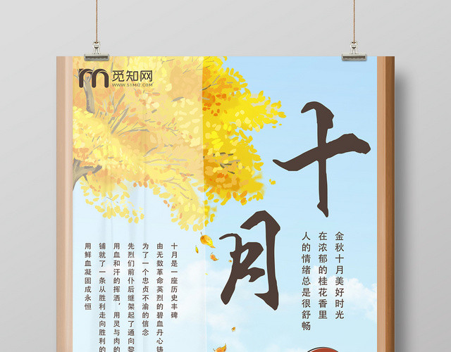 黄色金秋秋天落叶十月月份海报