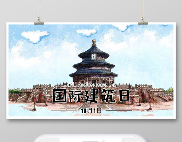 封面23清新简约世界建筑日微信公众号首图线上宣传海报
