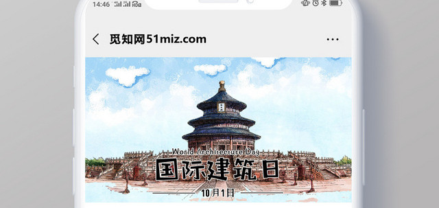 封面23清新简约世界建筑日微信公众号首图线上宣传海报