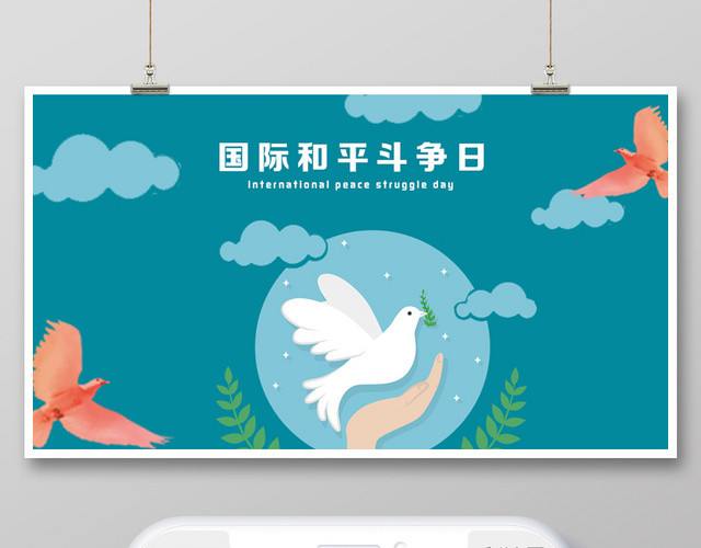 封面蓝色卡通简约国际和平斗争日微信公众号首图