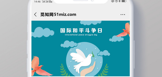 封面蓝色卡通简约国际和平斗争日微信公众号首图