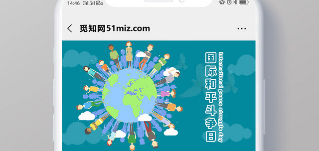 封面蓝色卡通国际和平斗争日微信公众号首图