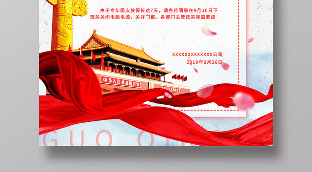 蓝色清新2019国庆节放假通知海报