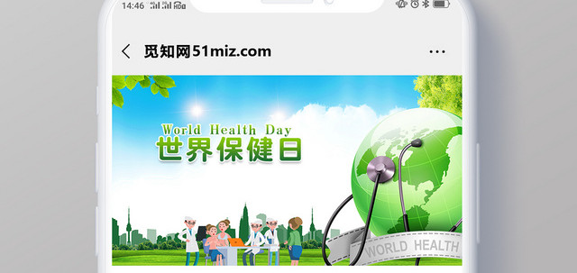 封面微信公众号首图世界保健日海报