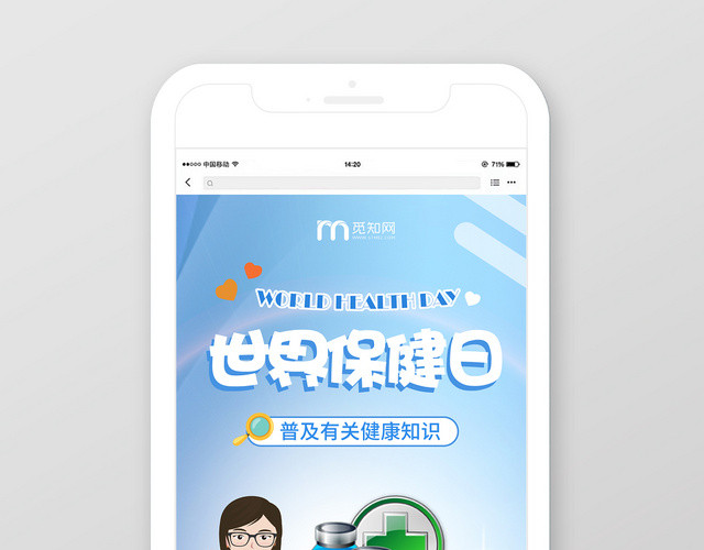 蓝色渐变几何简约风世界保健日手机海报