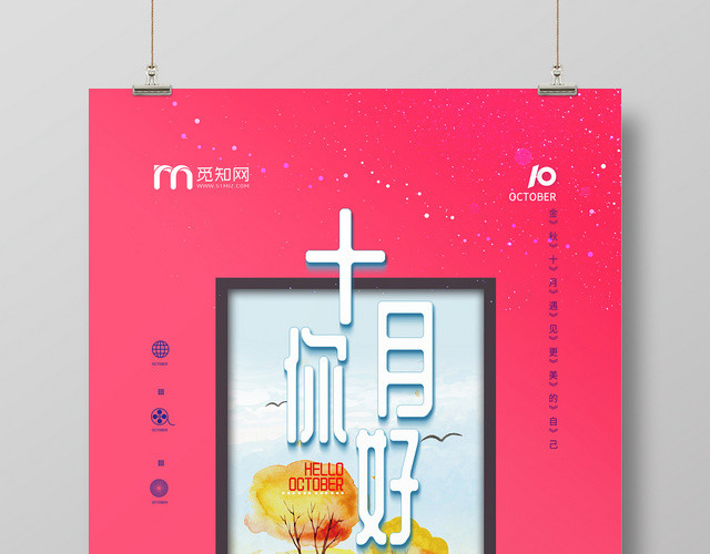 十月你好小清新手绘人物秋天创意海报简约设计