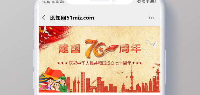 简约大气黄色系国庆建国70周年国庆放假通知公众号首页图