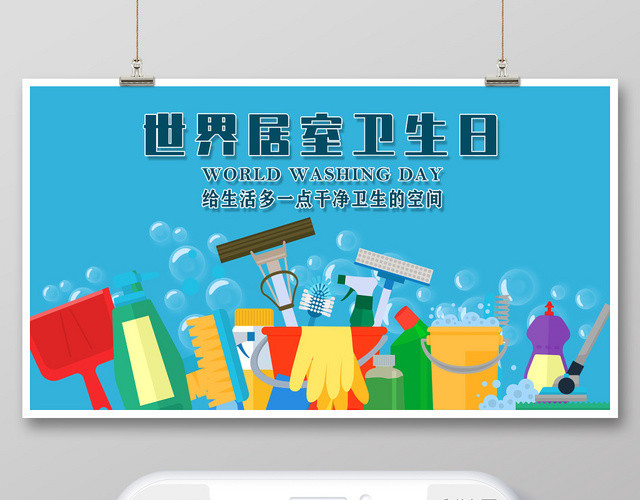 封面卡通蓝色10月10日世界卫生日世界居室卫生日微信公众号首图