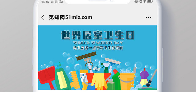 封面卡通蓝色10月10日世界卫生日世界居室卫生日微信公众号首图