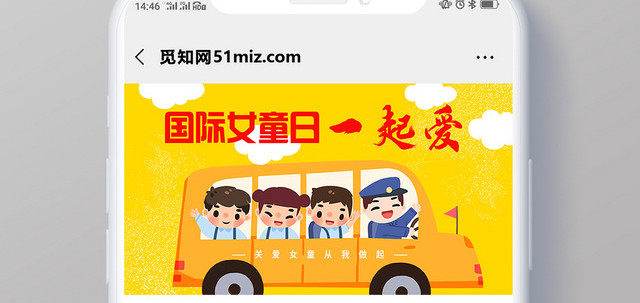 国际女童日黄色几何卡通风公众号微信首页图