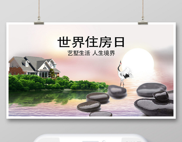 封面白色小清新世界住房日微信公众号首图