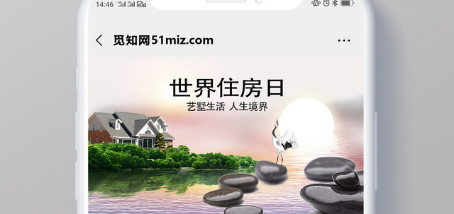 封面白色小清新世界住房日微信公众号首图