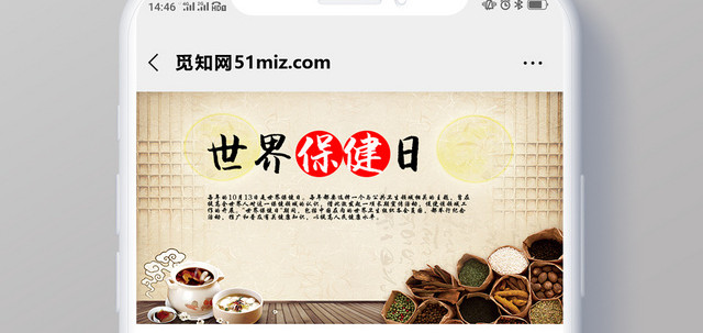 封面微信公众号首图世界保健日宣传海报