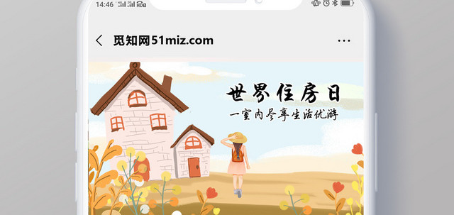 封面黄色卡通世界住房日微信公众号首图