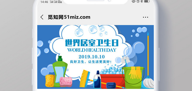 封面卡通蓝色10月10日世界卫生日世界居室卫生日微信公众号首图