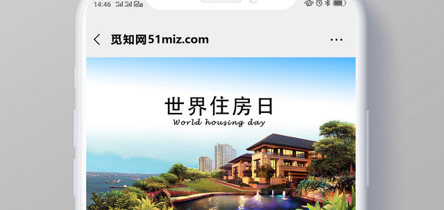 封面蓝色简洁世界住房日微信公众号首图