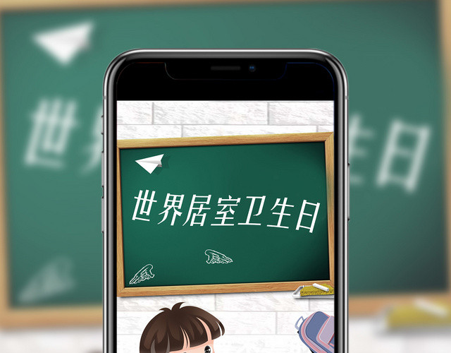 卡通简洁10月10日世界卫生日世界居室卫生日手机展示手机壁纸