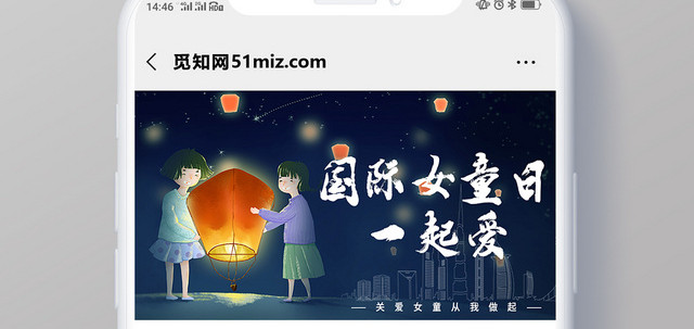 深蓝夜景卡通简约风国际女童日公众号微信首页图