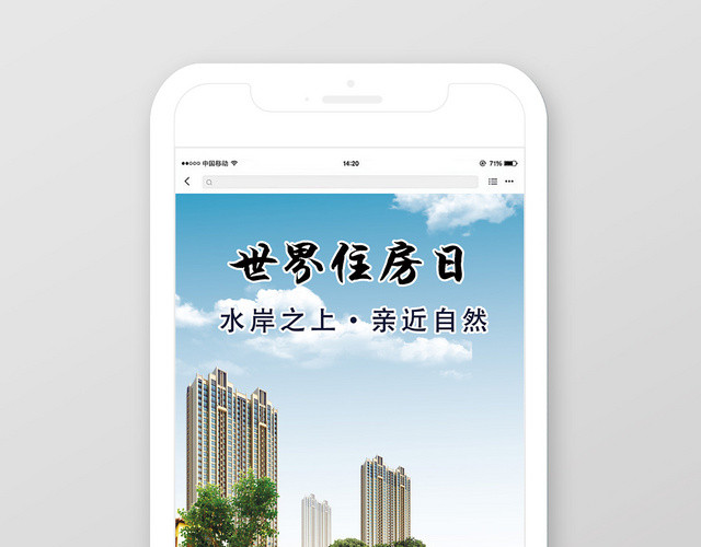 蓝色简洁世界住房日手机海报