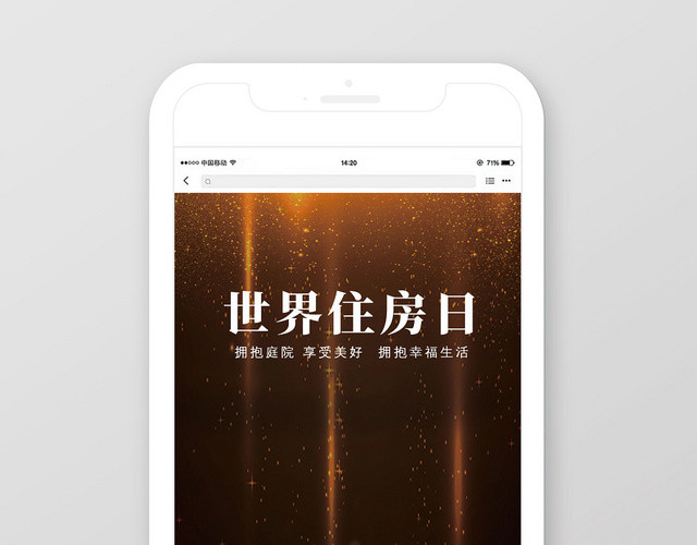 黑色炫酷世界住房日宣传手机壁纸首页