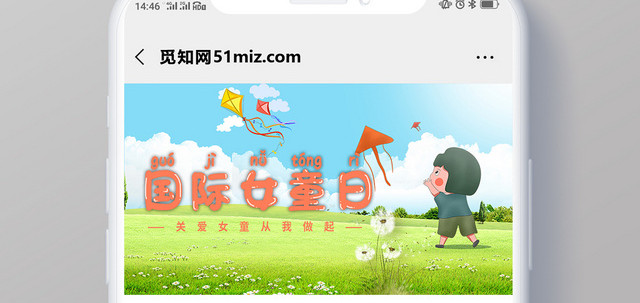 绿地蓝天简约风景卡通公众号微信首页图国际女童日