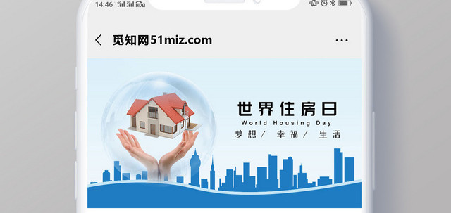 蓝色简约梦想幸福生活世界住房日公众号首页