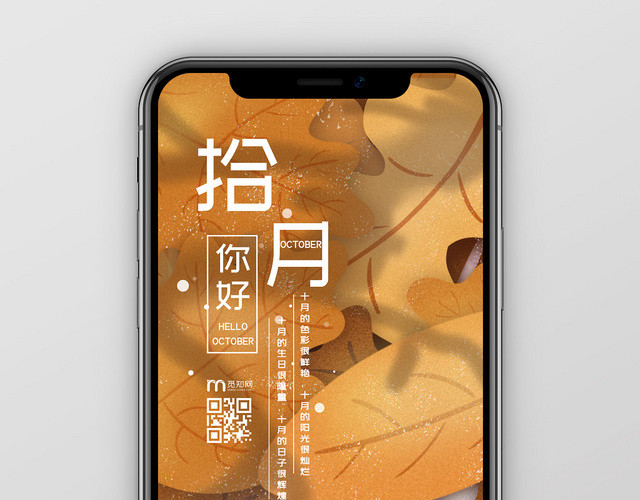 秋季插画风黄色落叶白鹿十月你好海报