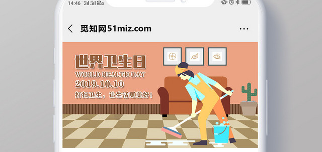 封面卡通棕色10月10日世界卫生日世界居室卫生日微信公众号首图