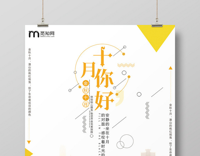 简单大气小清新唯美黄色系十月十月你好金秋十月海报