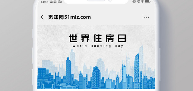 蓝色小清新世界住房日手机公众号宣传首页
