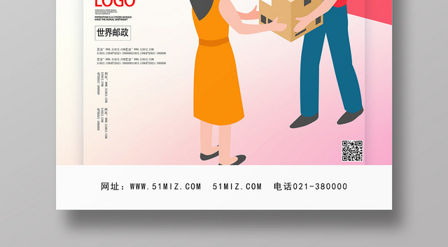 橙色卡通世界邮政日海报