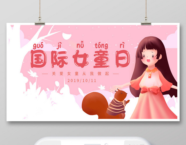 粉色几何卡通风国际女童日公众号微信首页图