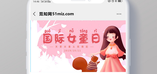 粉色几何卡通风国际女童日公众号微信首页图