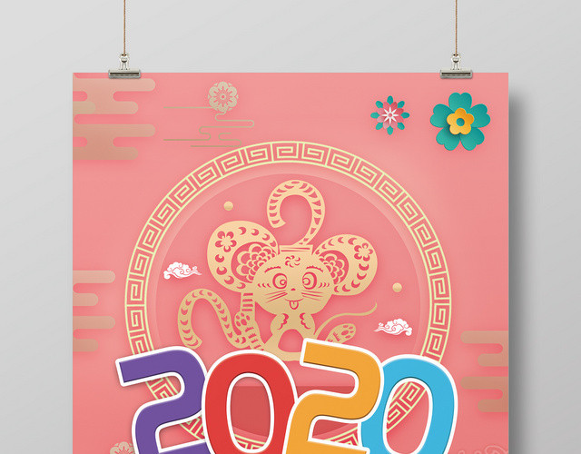 粉色清新2020鼠年中国风海报